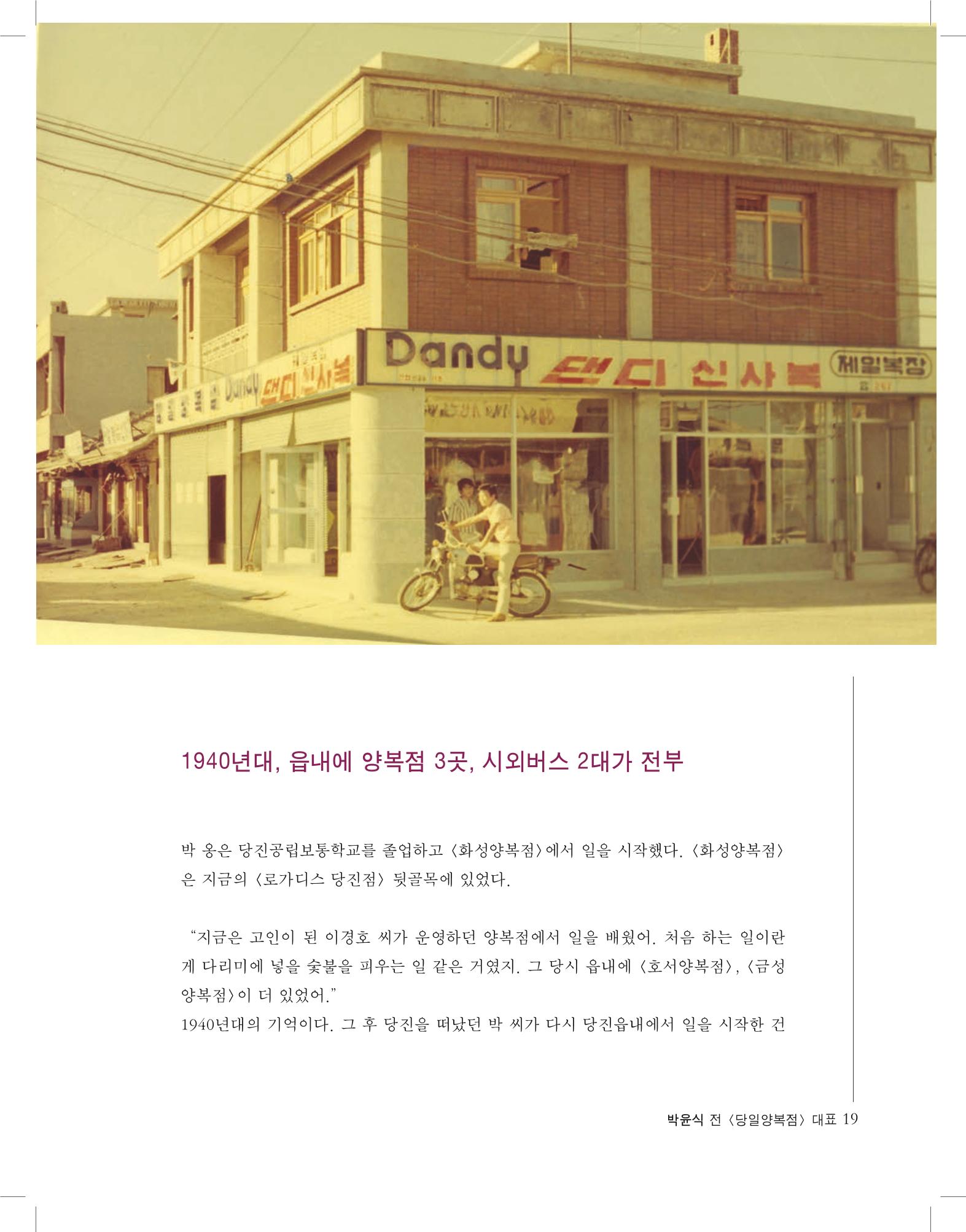 당진원도심이야기 19페이지