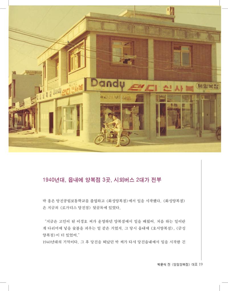 당진원도심이야기 19페이지