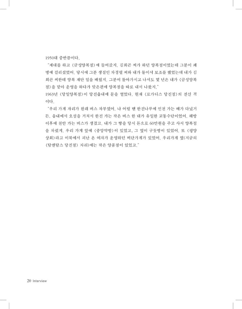당진원도심이야기 20페이지