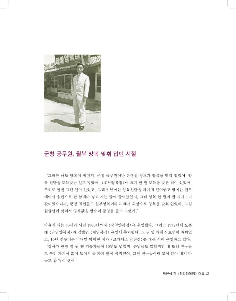 당진원도심이야기 21페이지