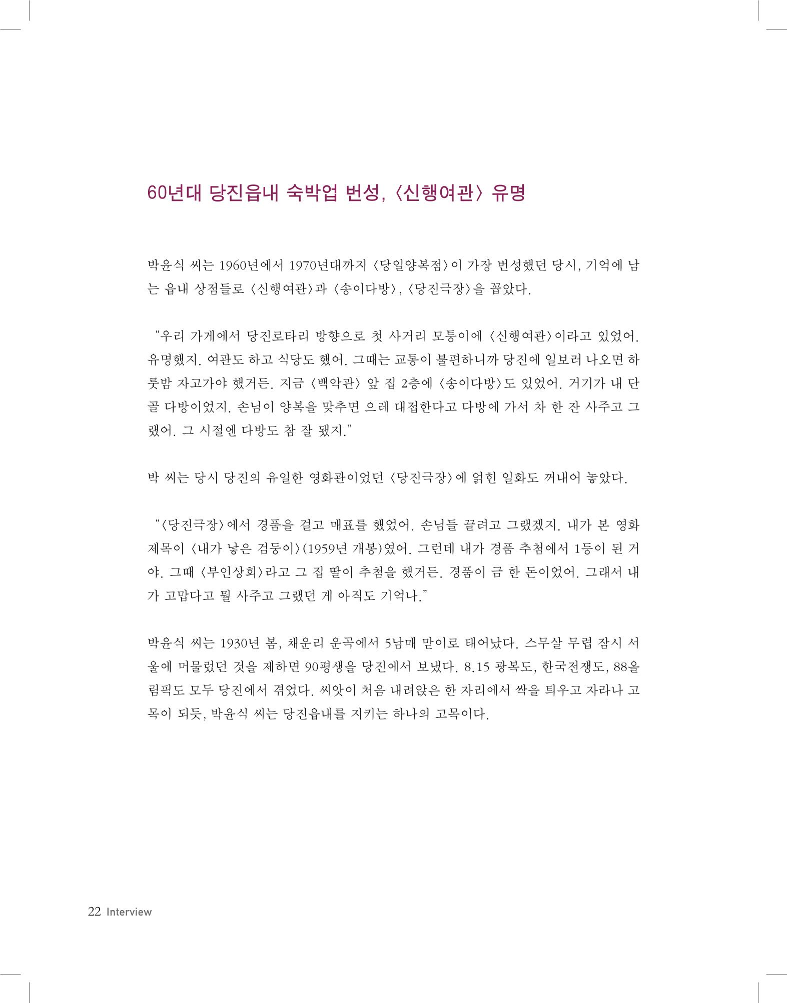 당진원도심이야기 22페이지