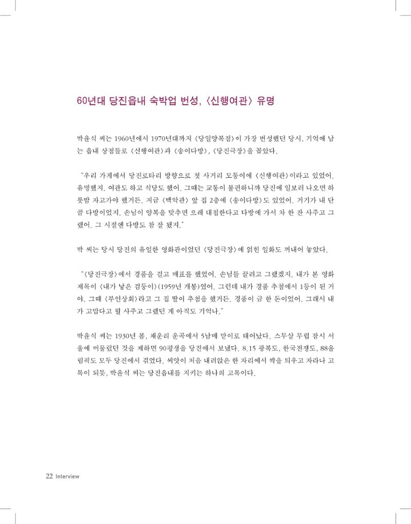당진원도심이야기 22페이지