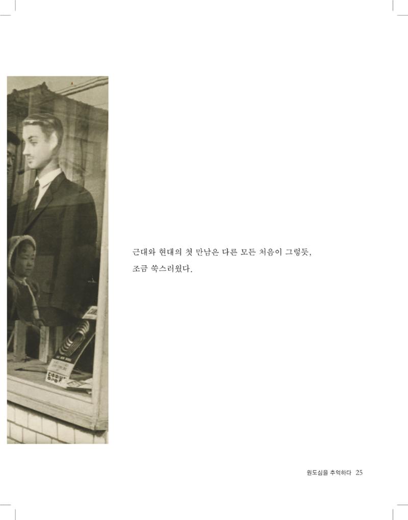 당진원도심이야기 25페이지