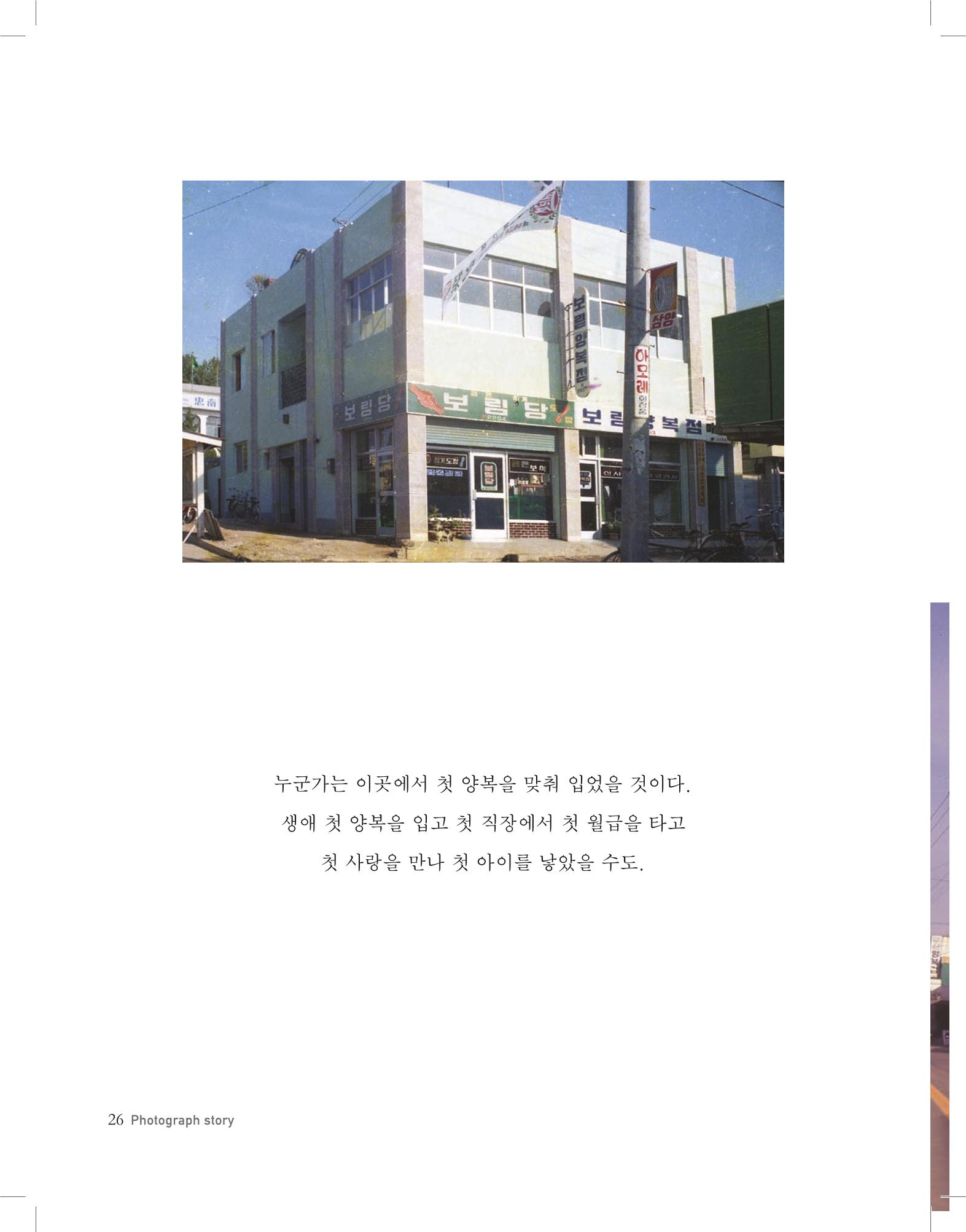 당진원도심이야기 26페이지
