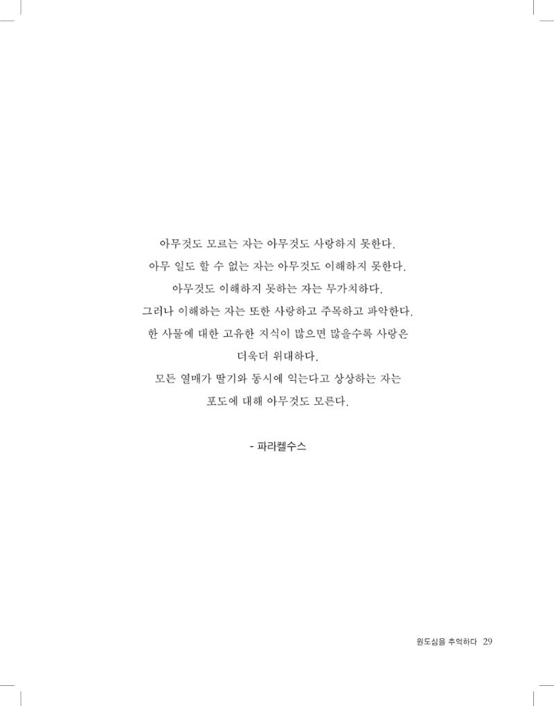 당진원도심이야기 29페이지