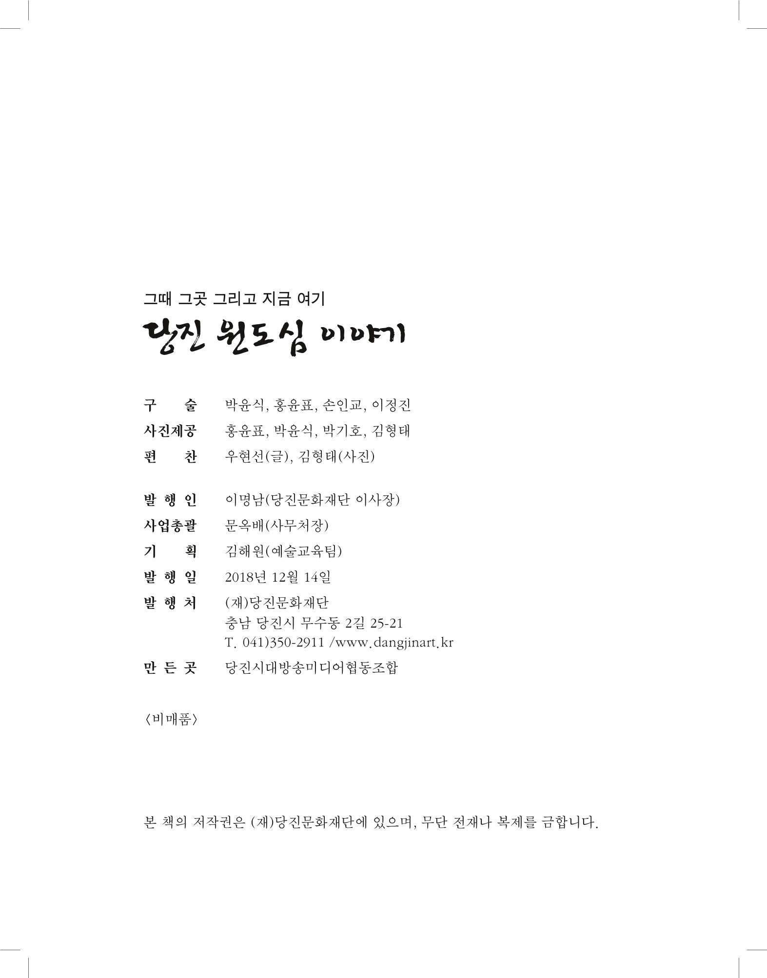 당진원도심이야기 31페이지