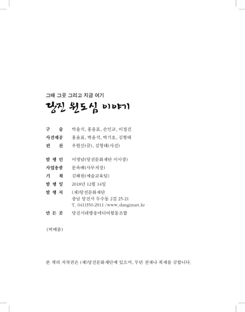 당진원도심이야기 31페이지