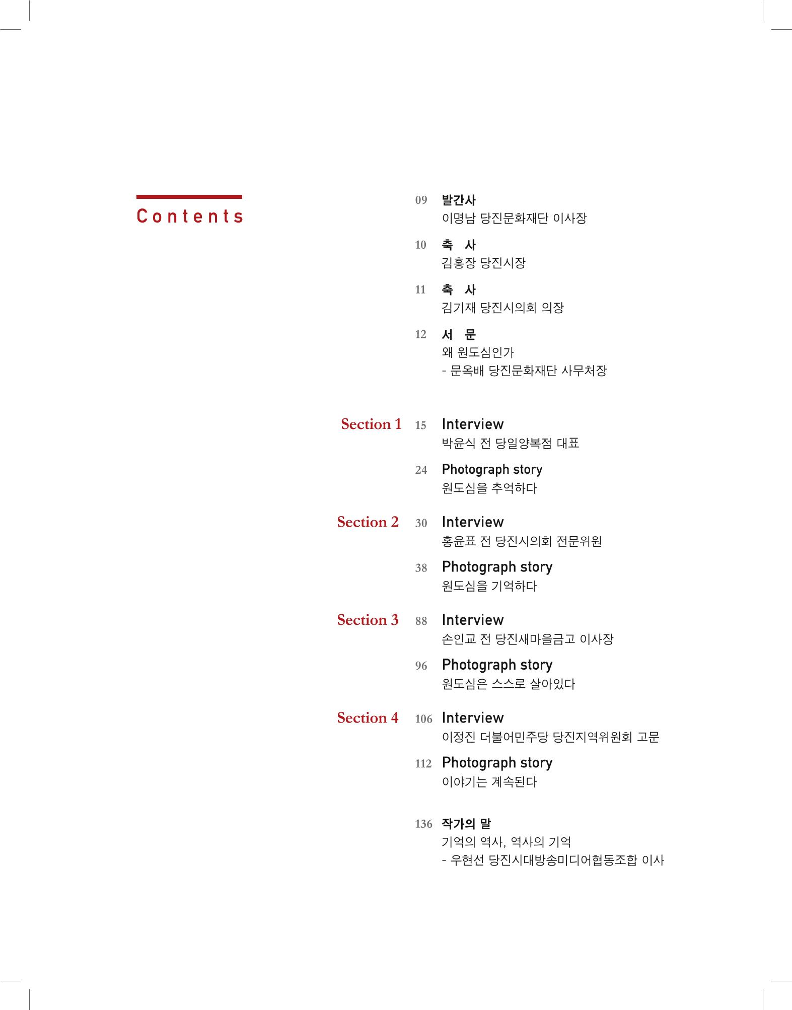 당진원도심이야기 7페이지