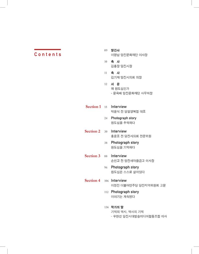 당진원도심이야기 7페이지