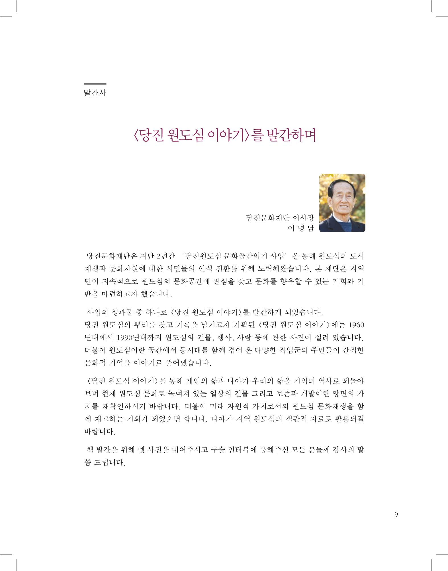 당진원도심이야기 9페이지