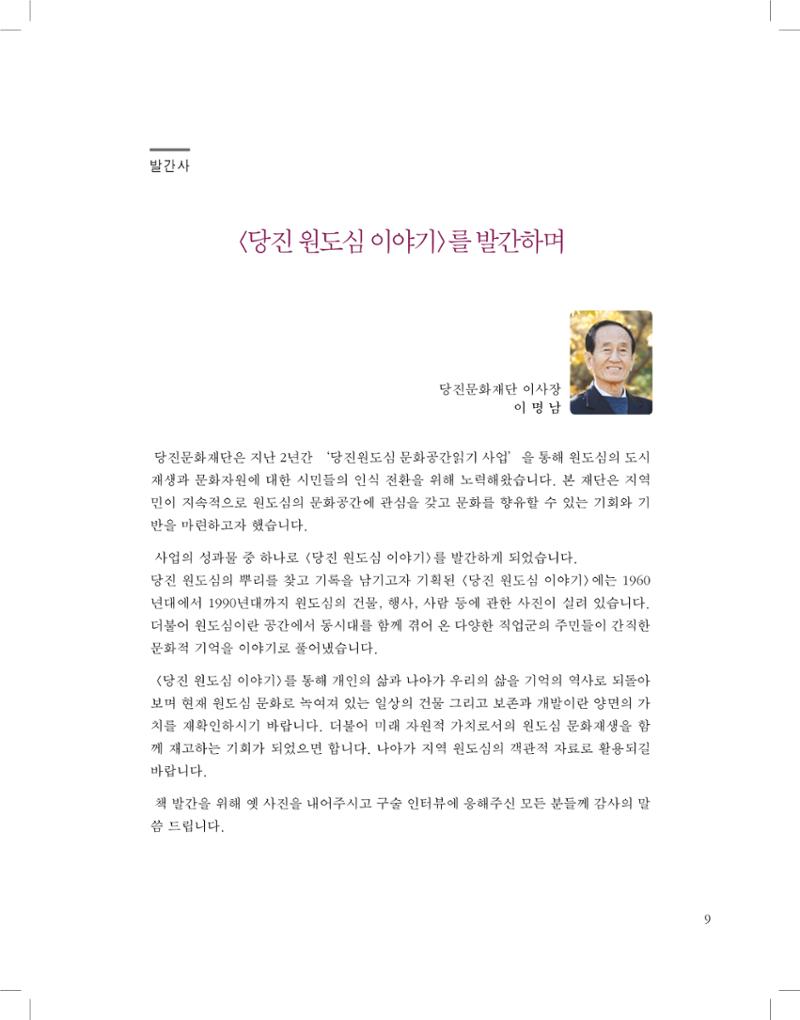 당진원도심이야기 9페이지