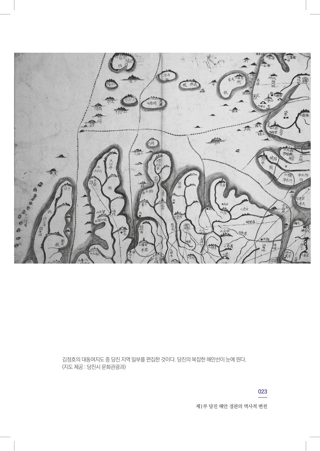 구술사로 만나는 당진포구Ⅰ - 신평, 송산편 25페이지