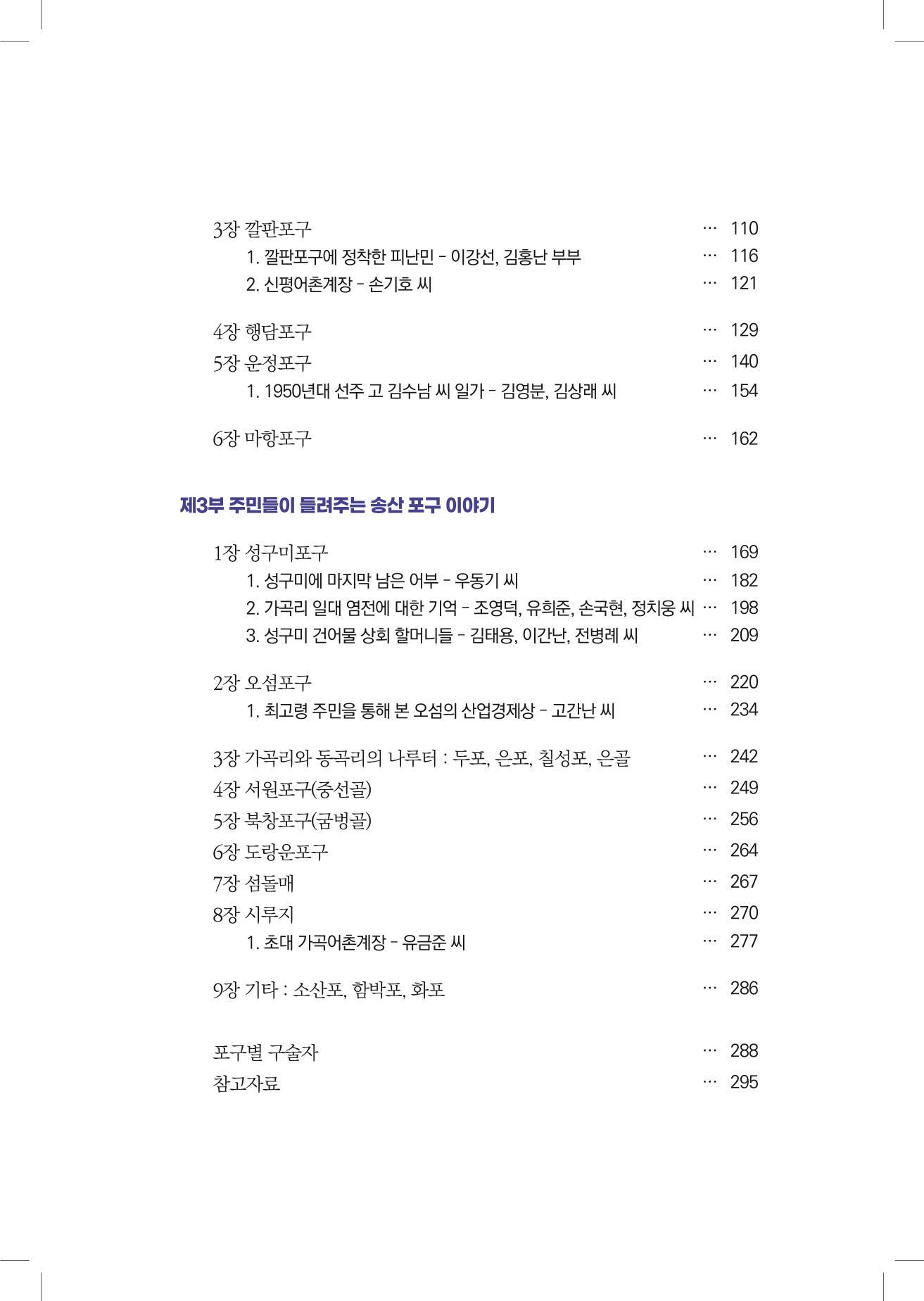 구술사로 만나는 당진포구Ⅰ - 신평, 송산편 9페이지
