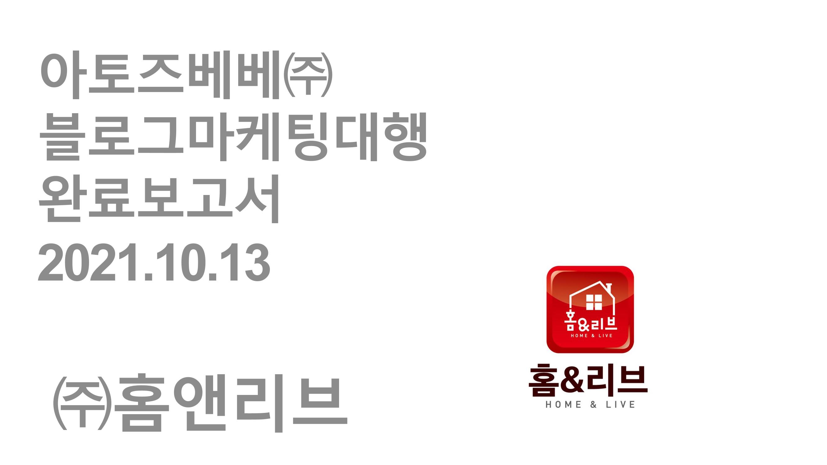 000베베 완료보고서 1페이지