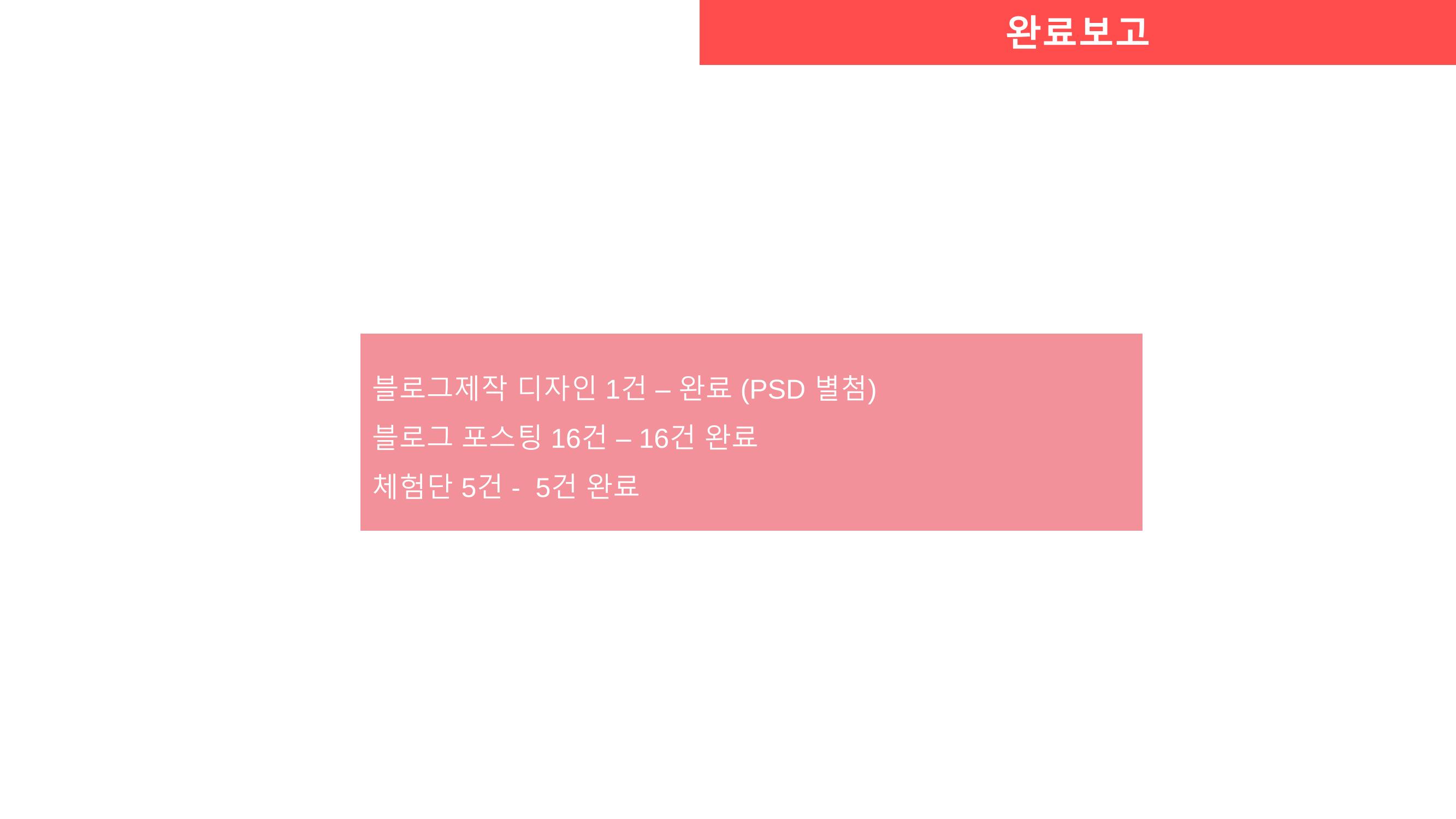 000베베 완료보고서 34페이지