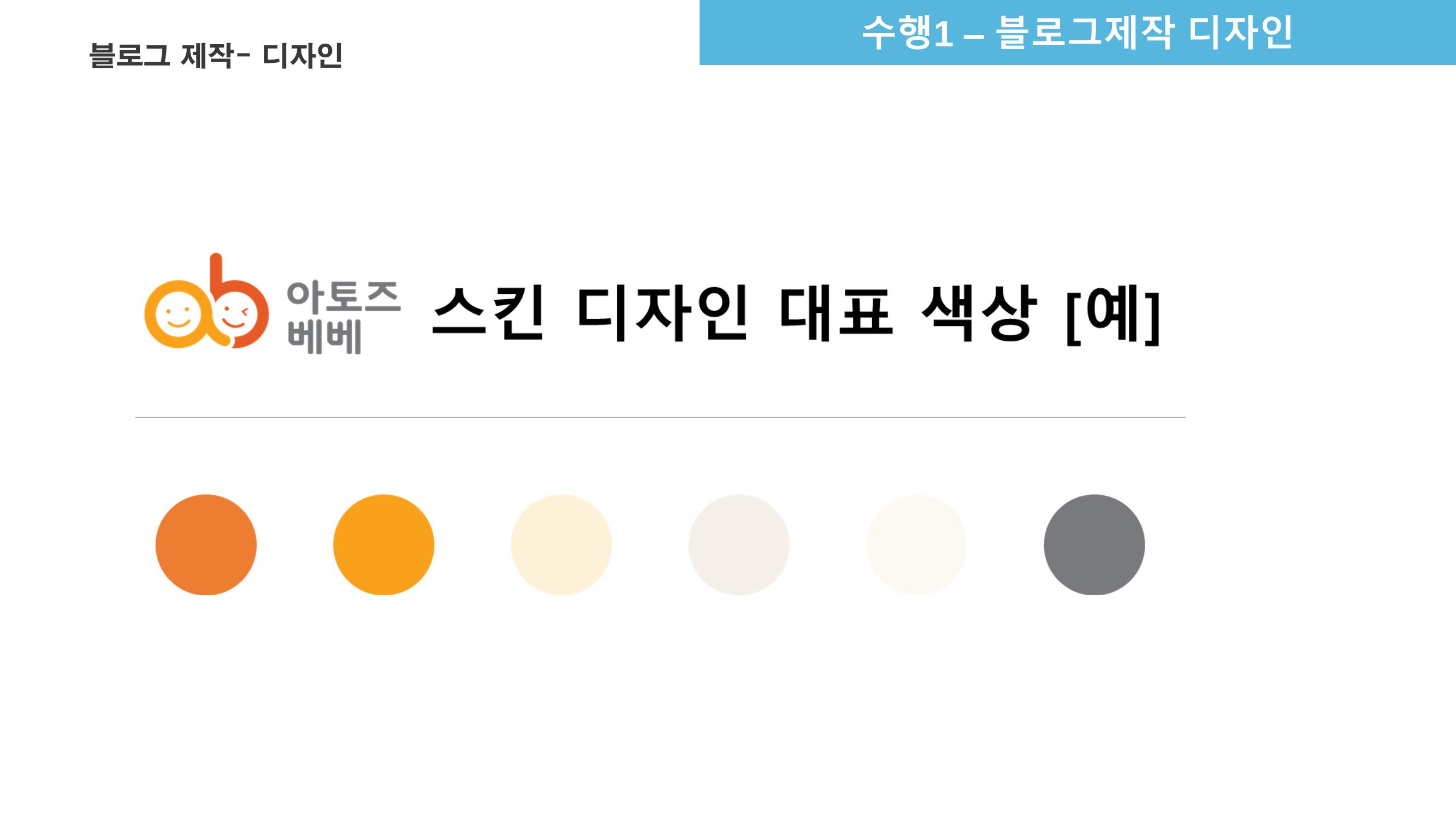 000베베 완료보고서 9페이지