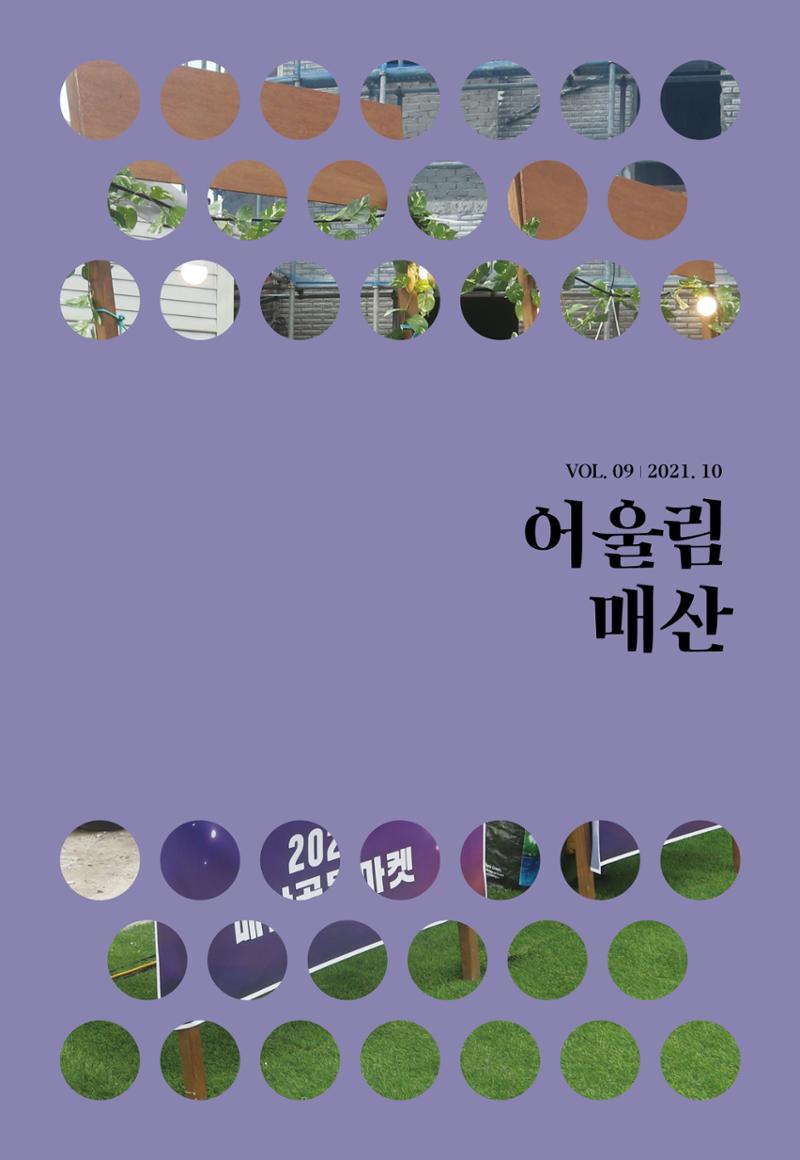 어울림매산_10월_Vol.09호 1페이지