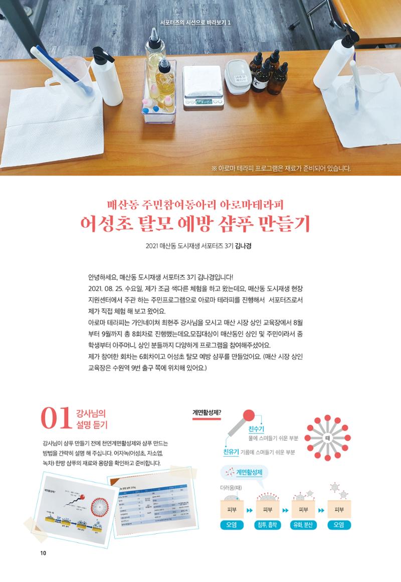 어울림매산_10월_Vol.09호 10페이지