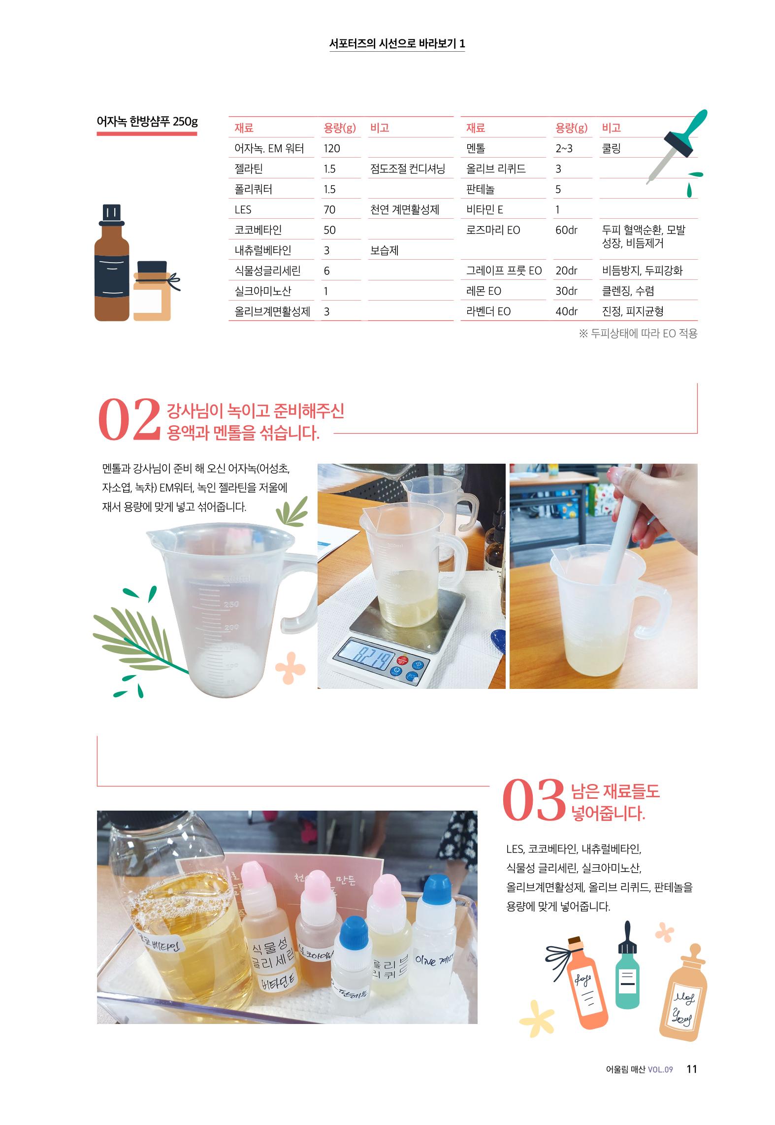 어울림매산_10월_Vol.09호 11페이지