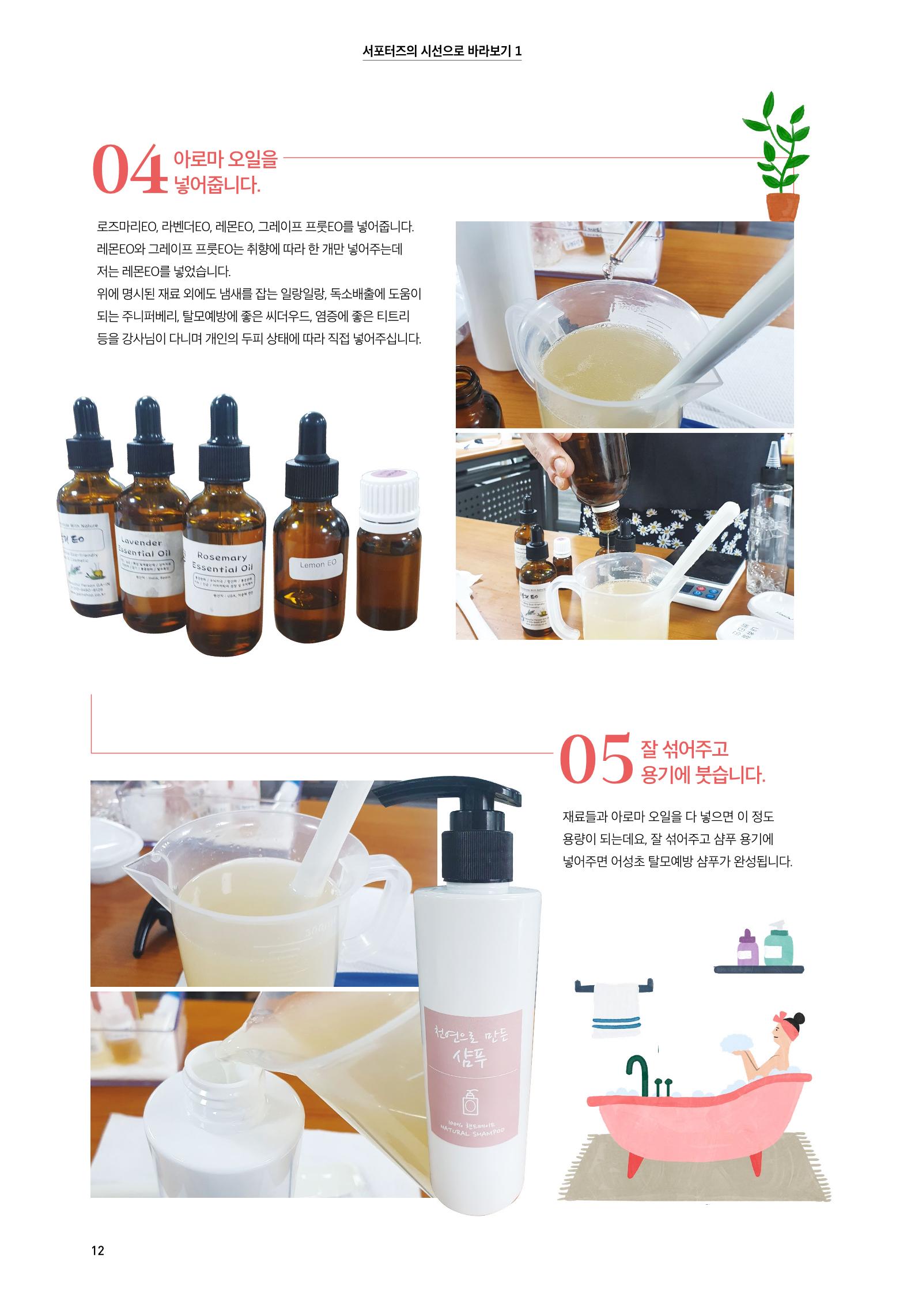 어울림매산_10월_Vol.09호 12페이지