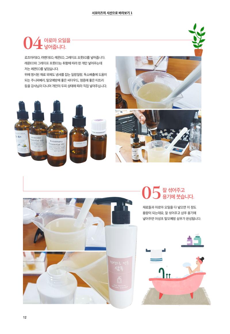 어울림매산_10월_Vol.09호 12페이지
