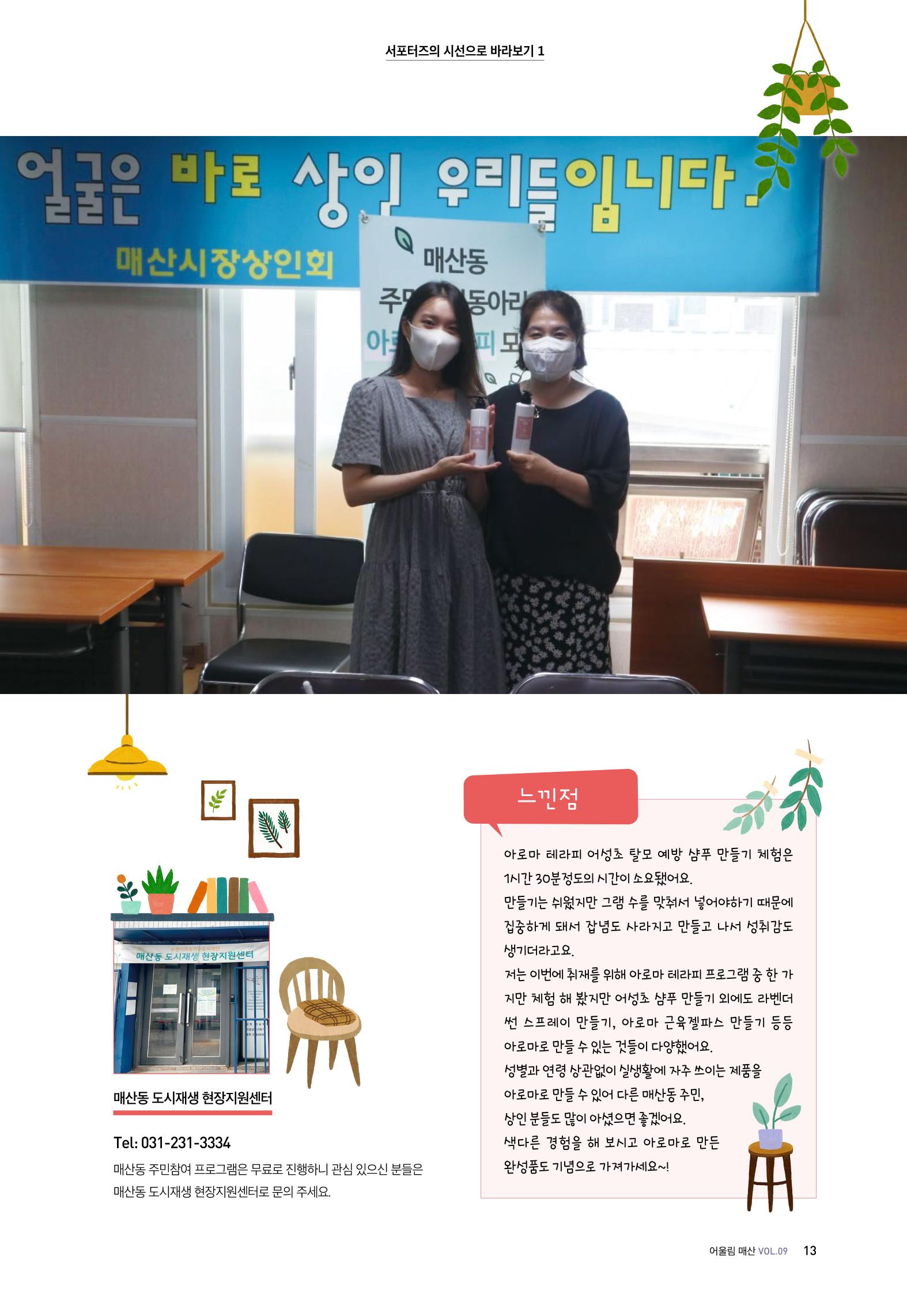 어울림매산_10월_Vol.09호 13페이지