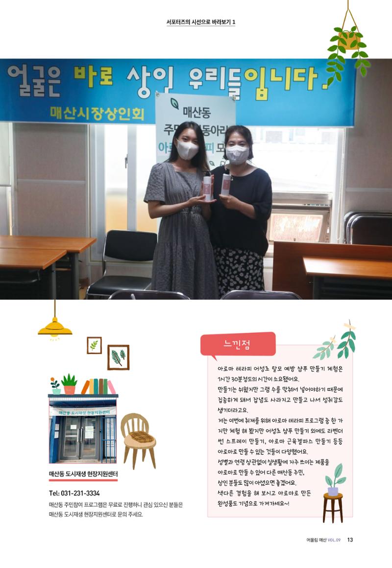 어울림매산_10월_Vol.09호 13페이지