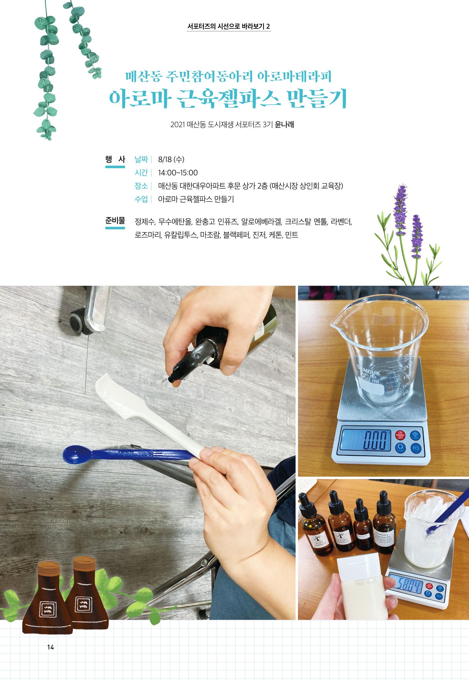 어울림매산_10월_Vol.09호 14페이지