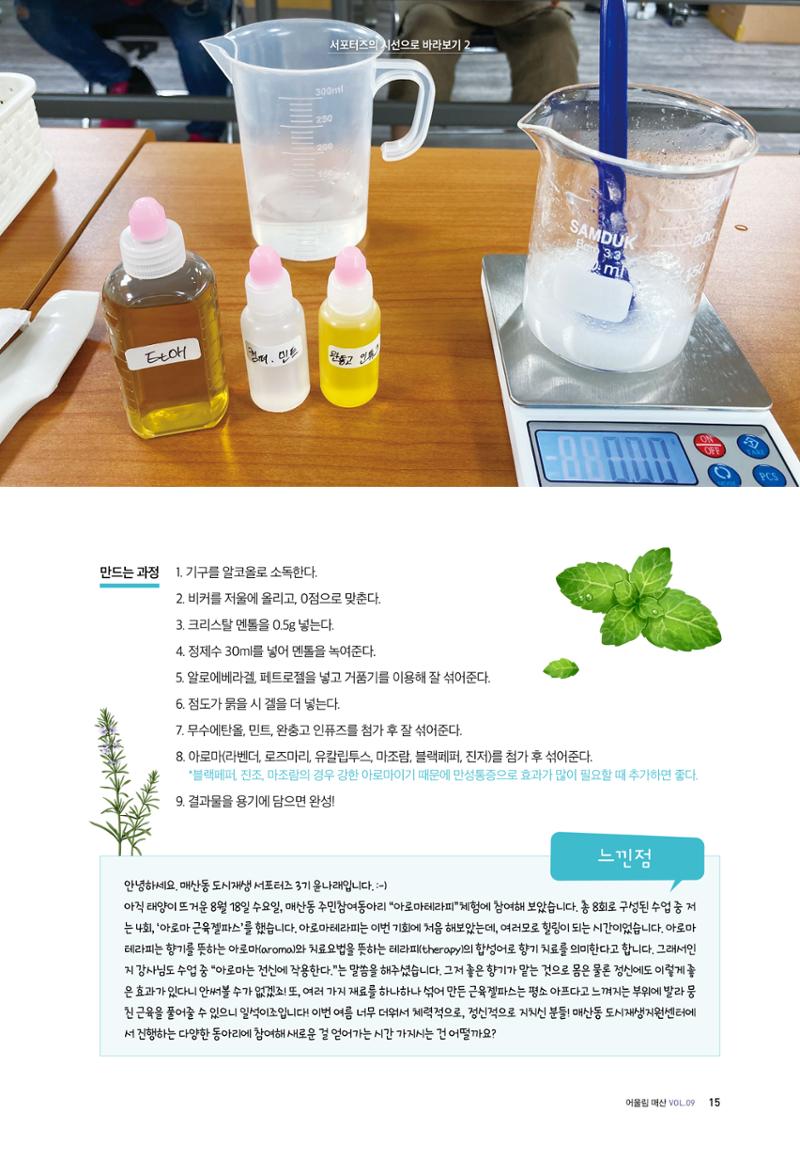 어울림매산_10월_Vol.09호 15페이지
