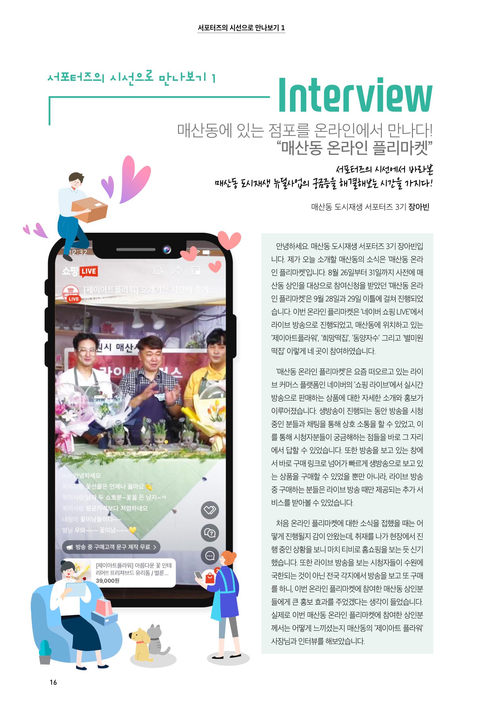 어울림매산_10월_Vol.09호 16페이지