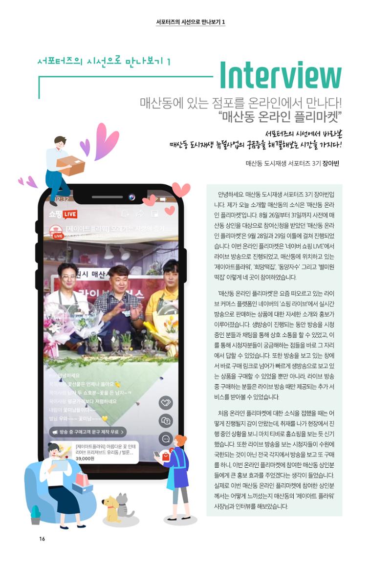 어울림매산_10월_Vol.09호 16페이지