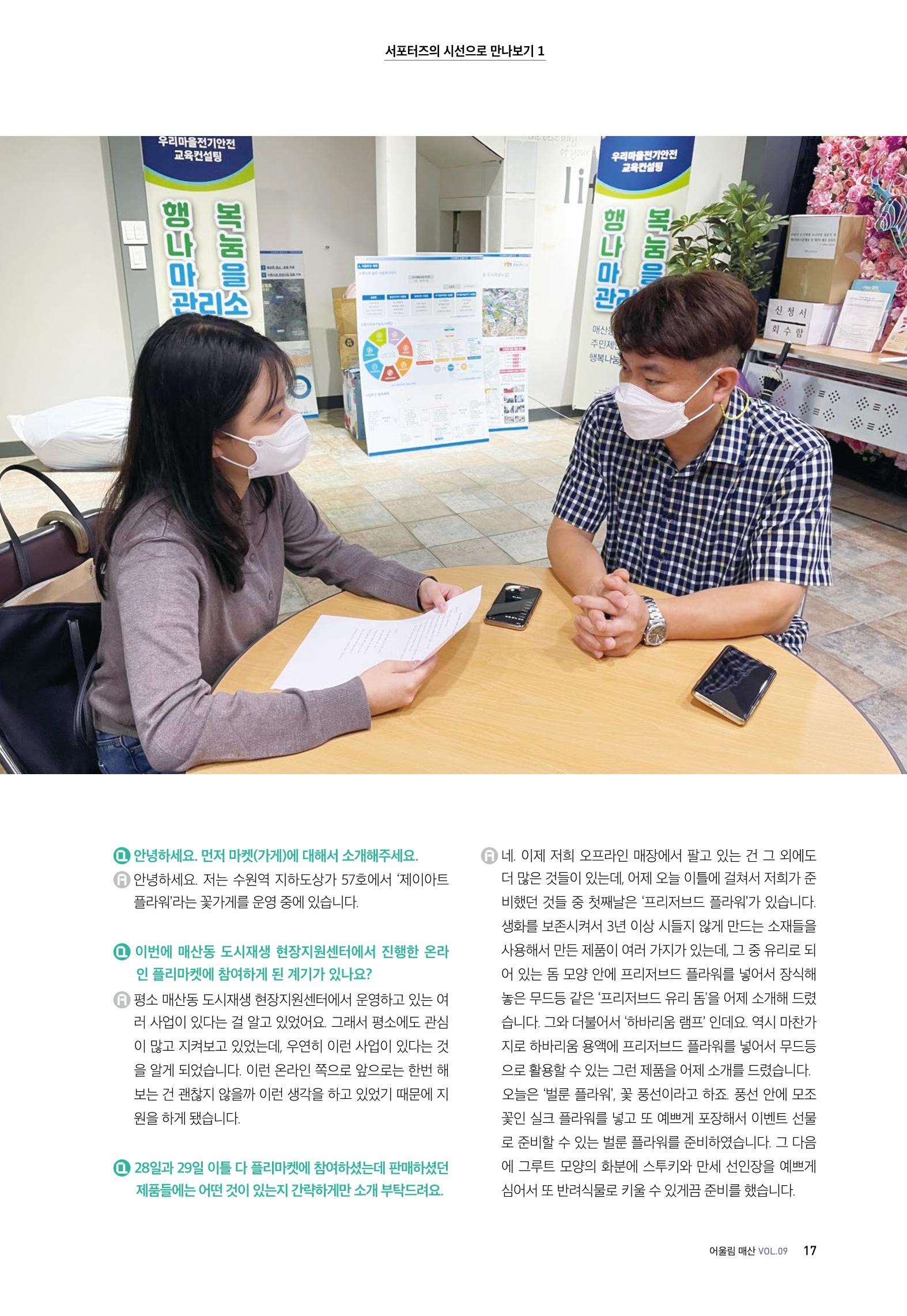 어울림매산_10월_Vol.09호 17페이지