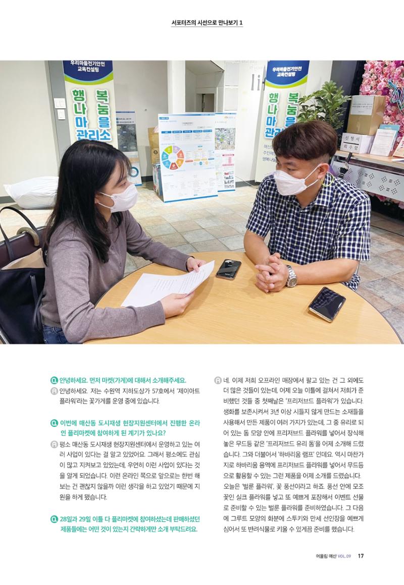 어울림매산_10월_Vol.09호 17페이지