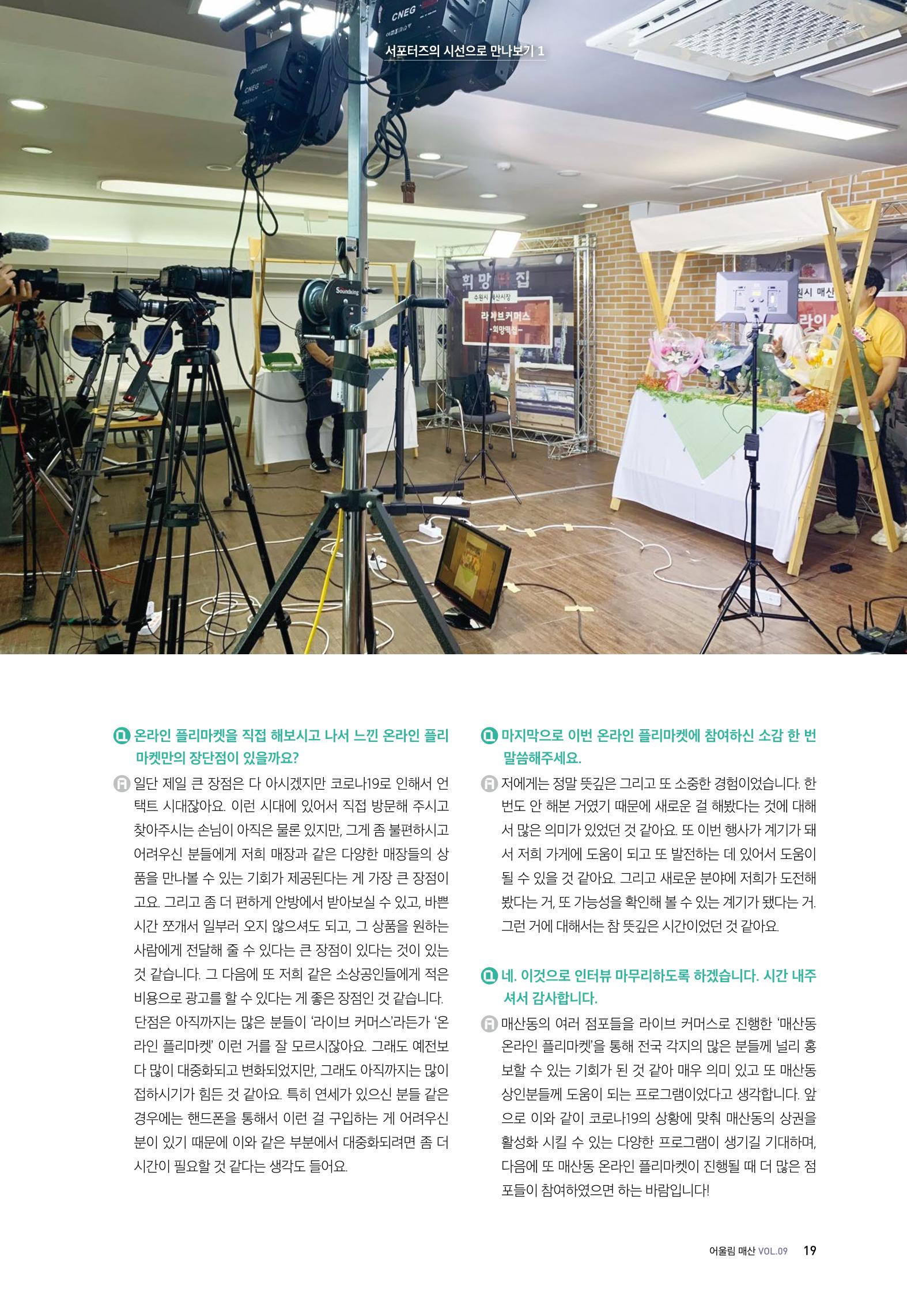 어울림매산_10월_Vol.09호 19페이지
