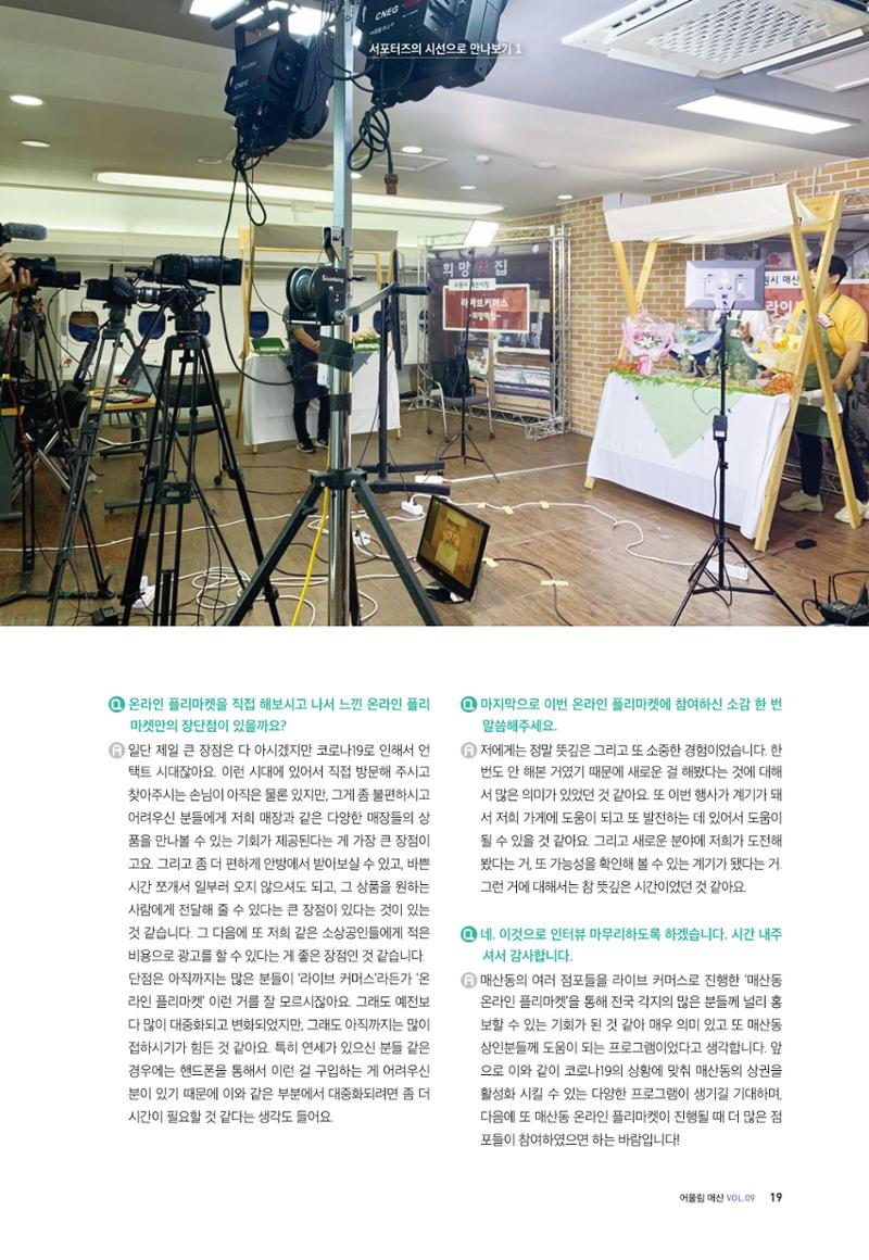 어울림매산_10월_Vol.09호 19페이지
