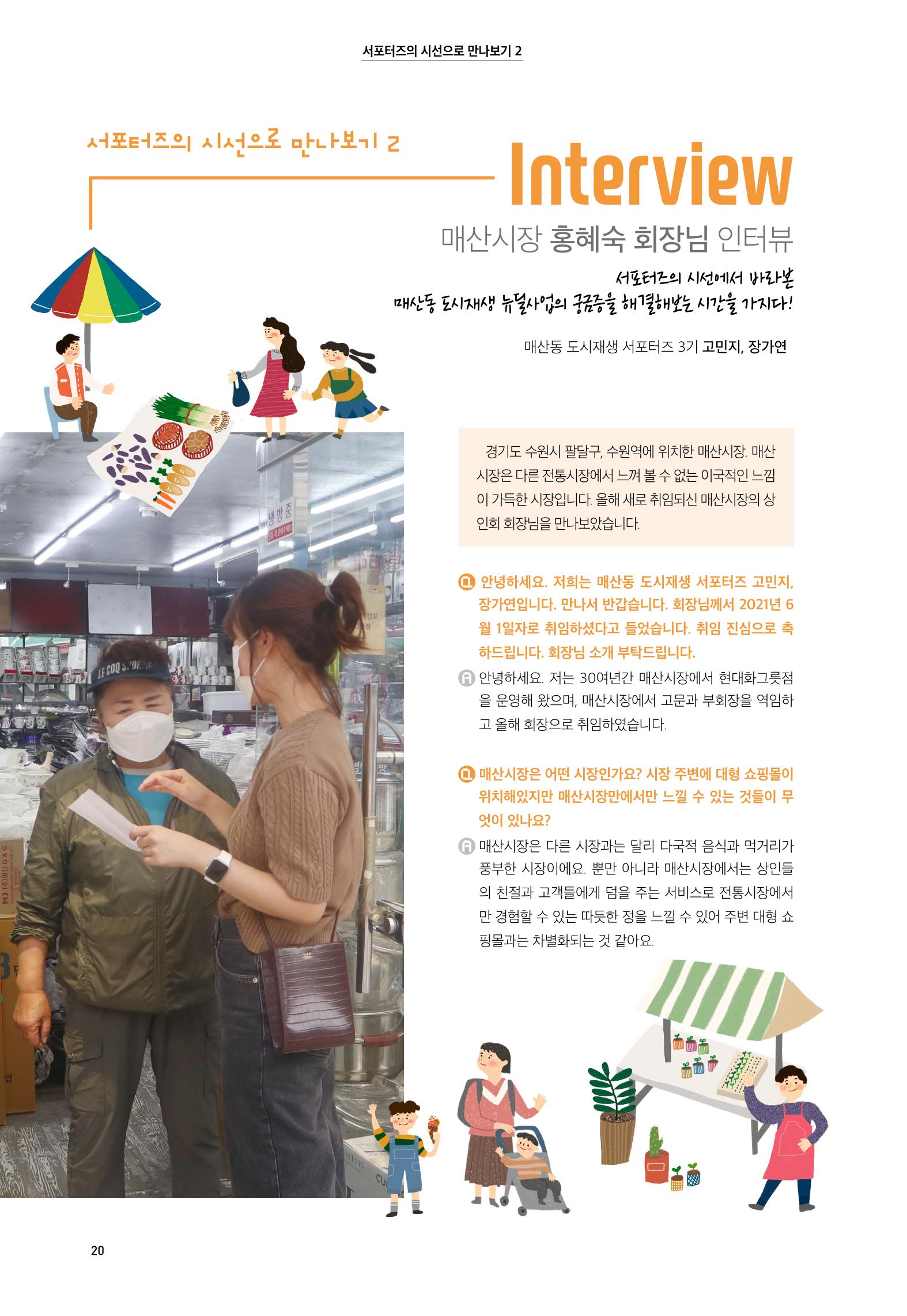 어울림매산_10월_Vol.09호 20페이지