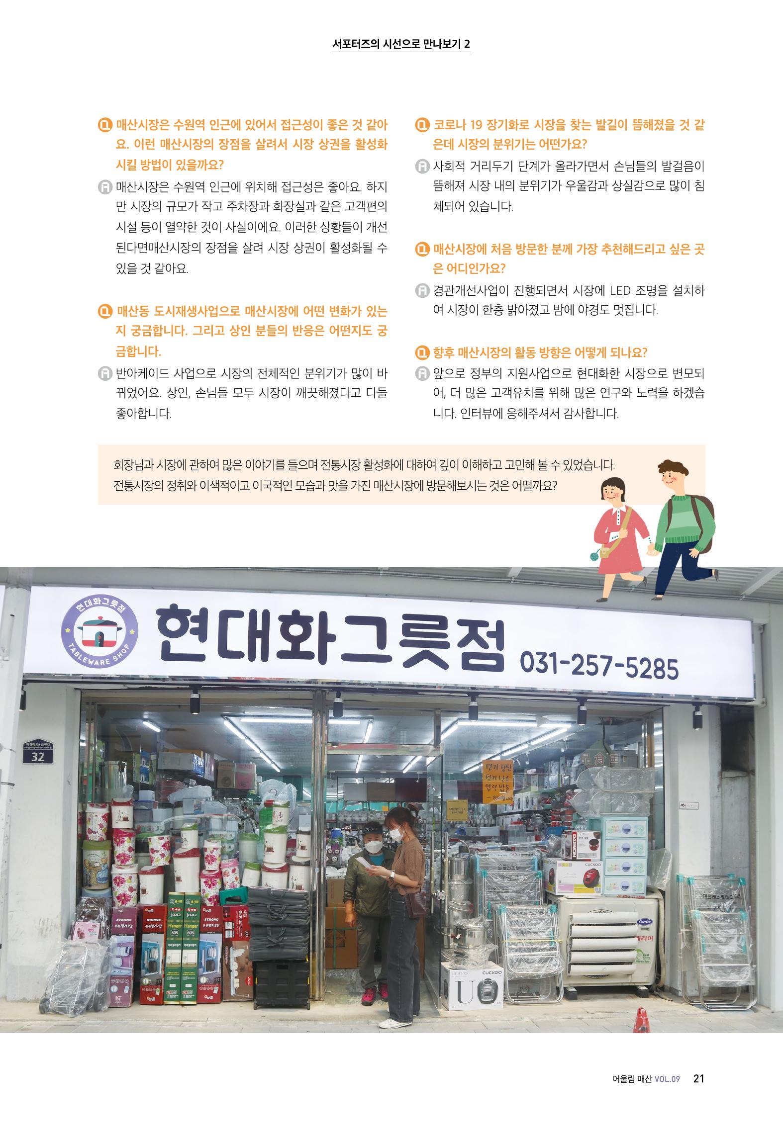 어울림매산_10월_Vol.09호 21페이지