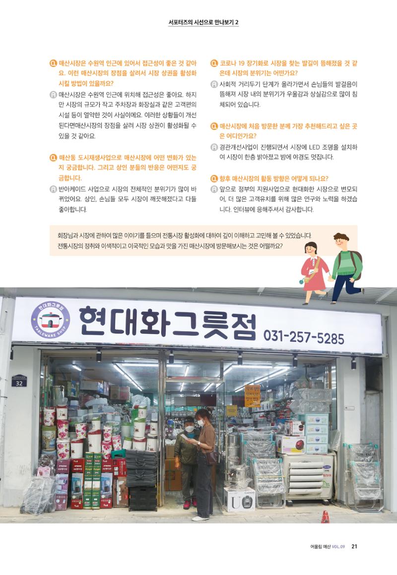 어울림매산_10월_Vol.09호 21페이지