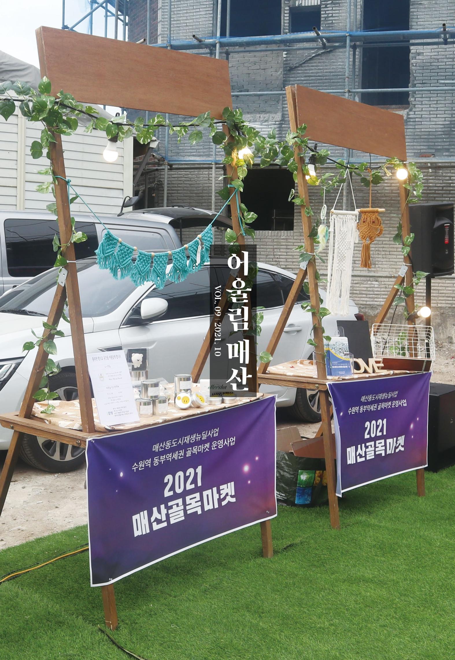 어울림매산_10월_Vol.09호 3페이지