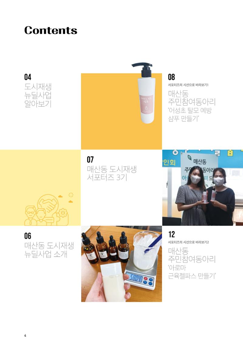 어울림매산_10월_Vol.09호 4페이지