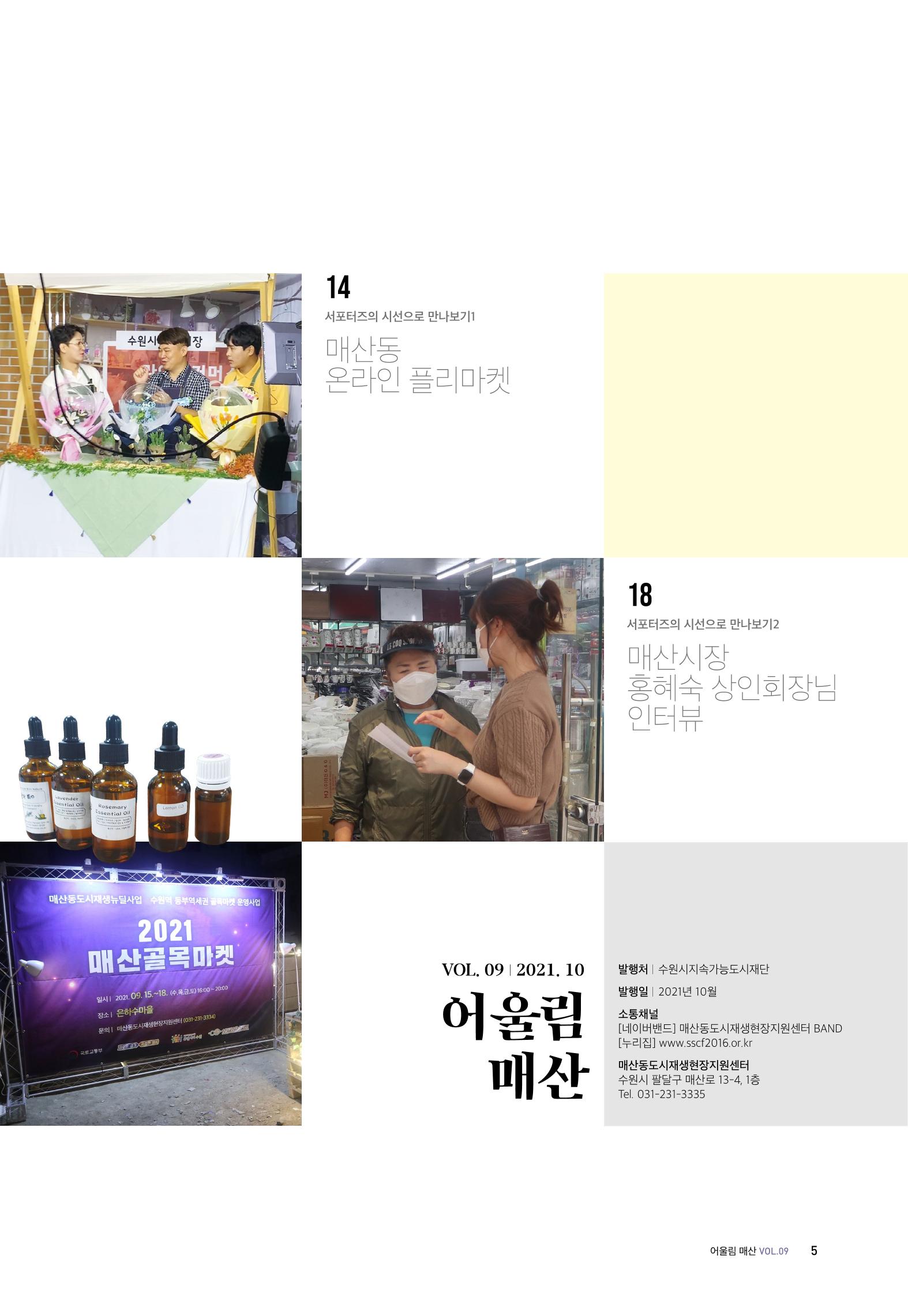어울림매산_10월_Vol.09호 5페이지