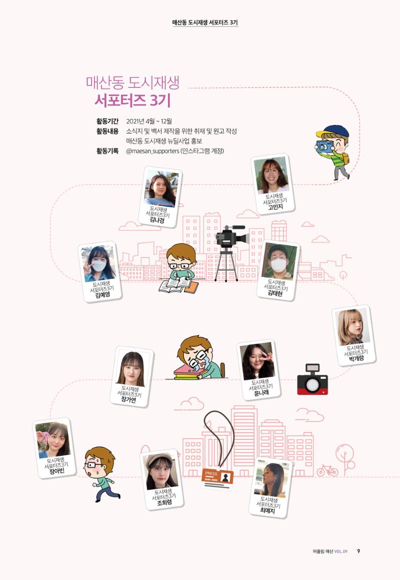 어울림매산_10월_Vol.09호 9페이지