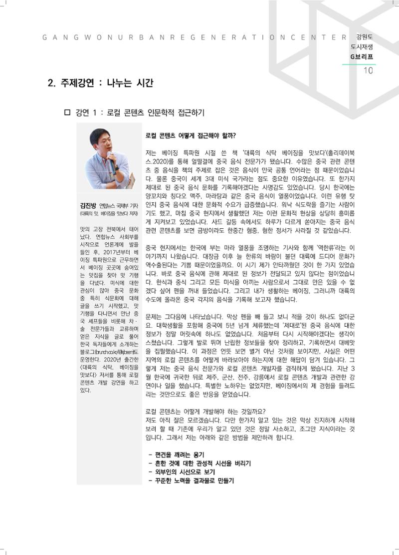 G브리프 2021.Vol.10. 11페이지