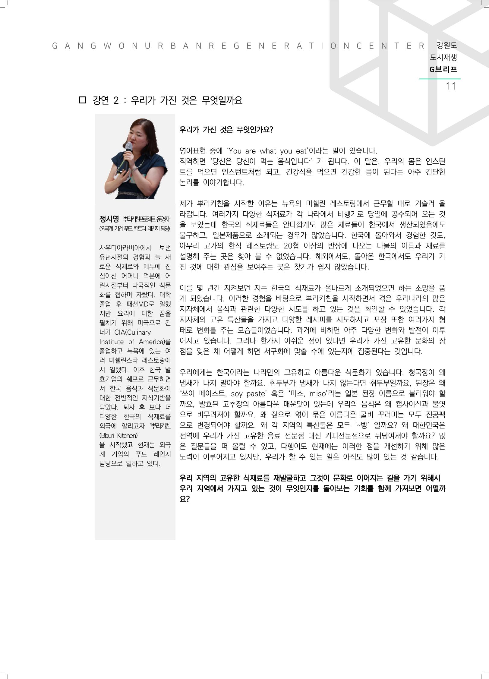 G브리프 2021.Vol.10. 12페이지