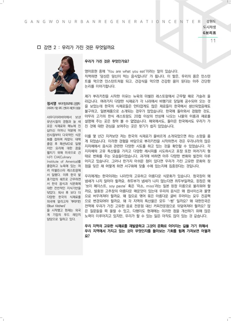 G브리프 2021.Vol.10. 12페이지