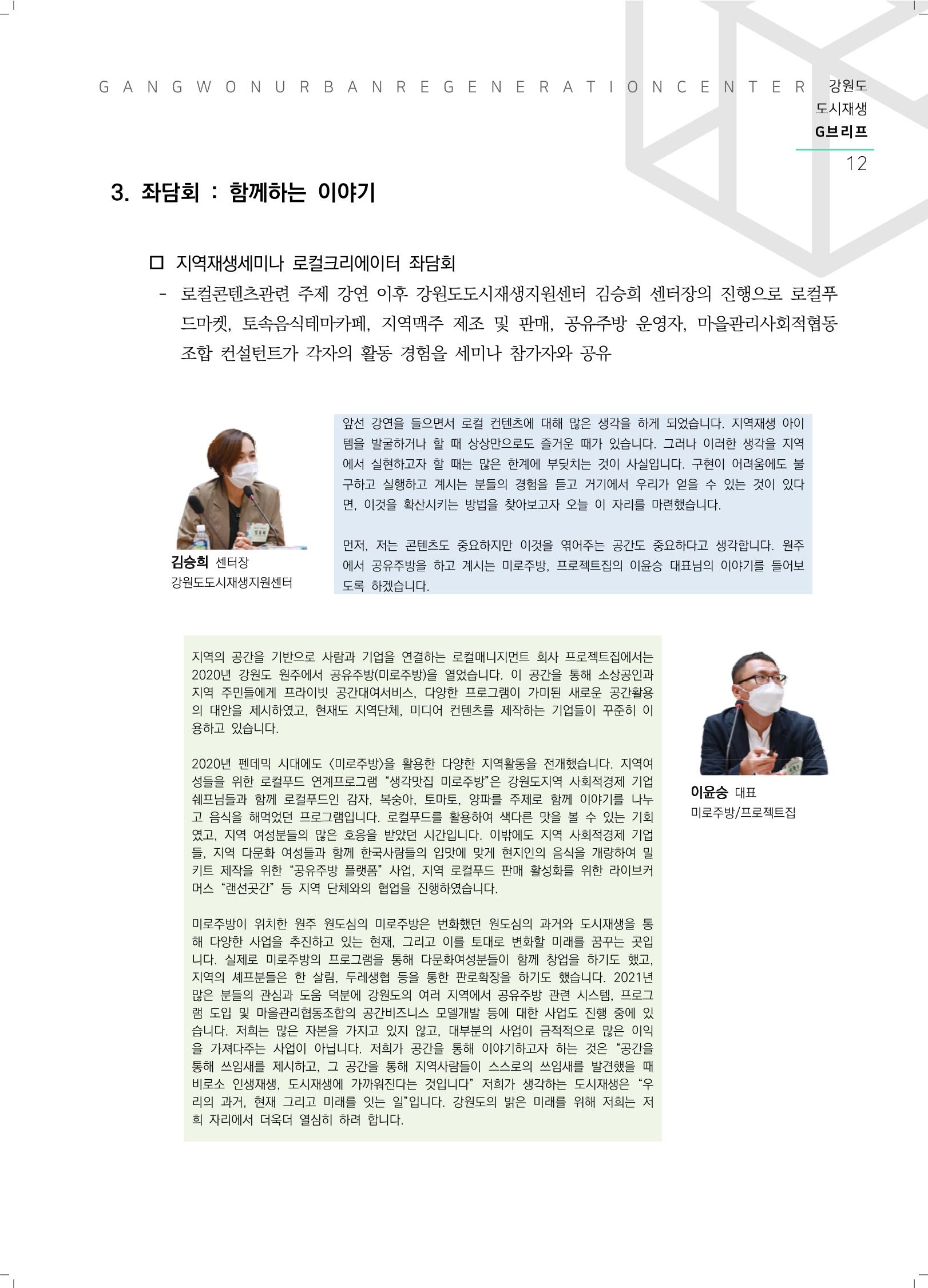 G브리프 2021.Vol.10. 13페이지