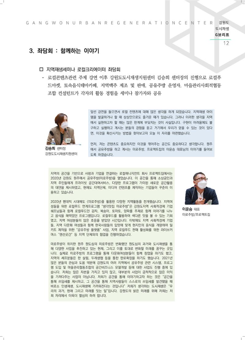 G브리프 2021.Vol.10. 13페이지