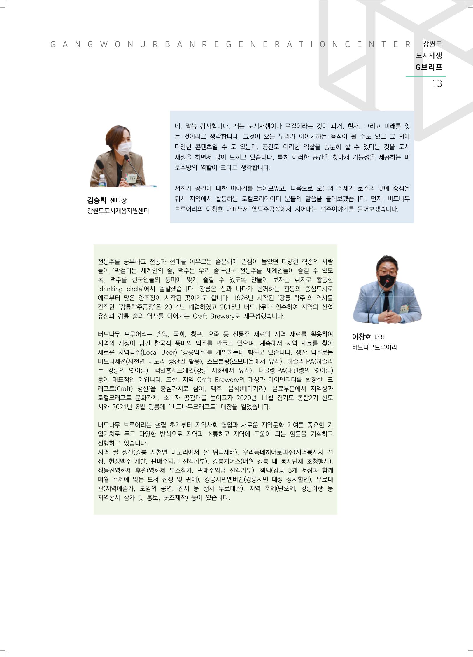 G브리프 2021.Vol.10. 14페이지
