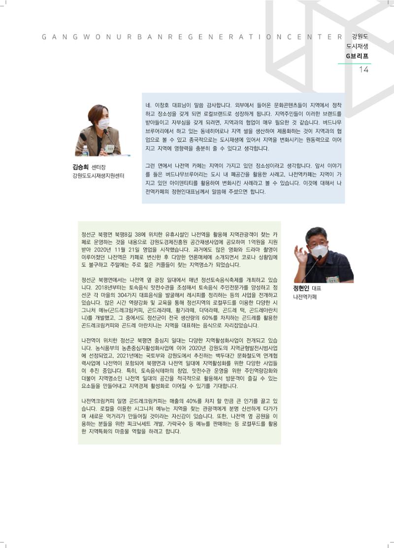 G브리프 2021.Vol.10. 15페이지