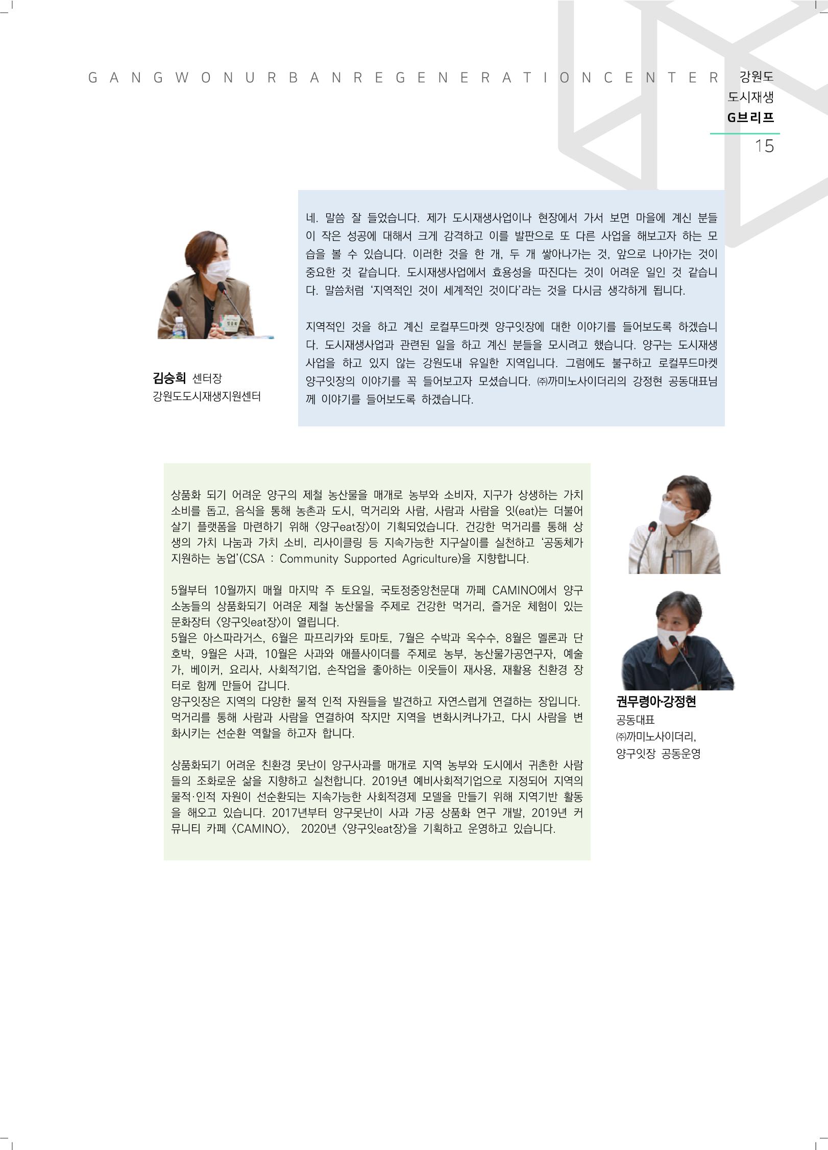 G브리프 2021.Vol.10. 16페이지